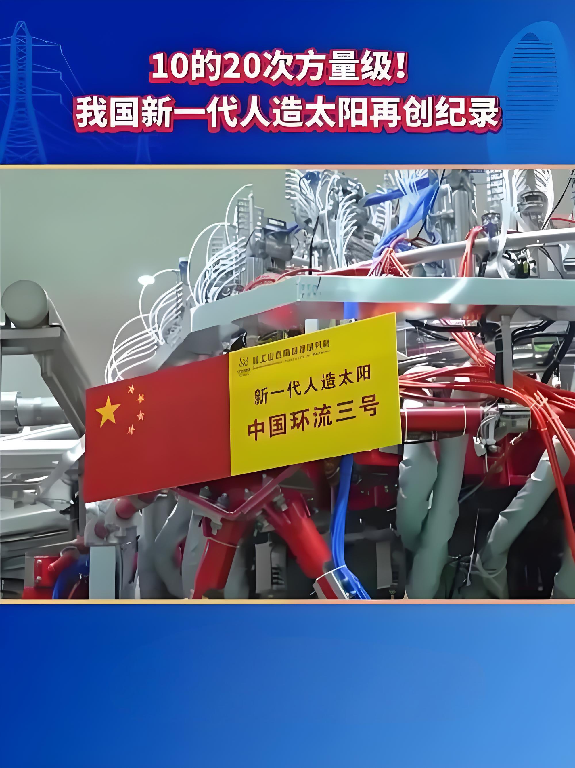 可控核聚变商用尚远，企业、机构热议技术发展和投资估值