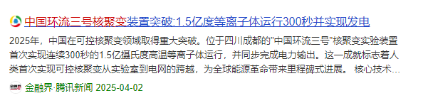 可控核聚变重磅！逾百亿元资本入局，“国家队”来了