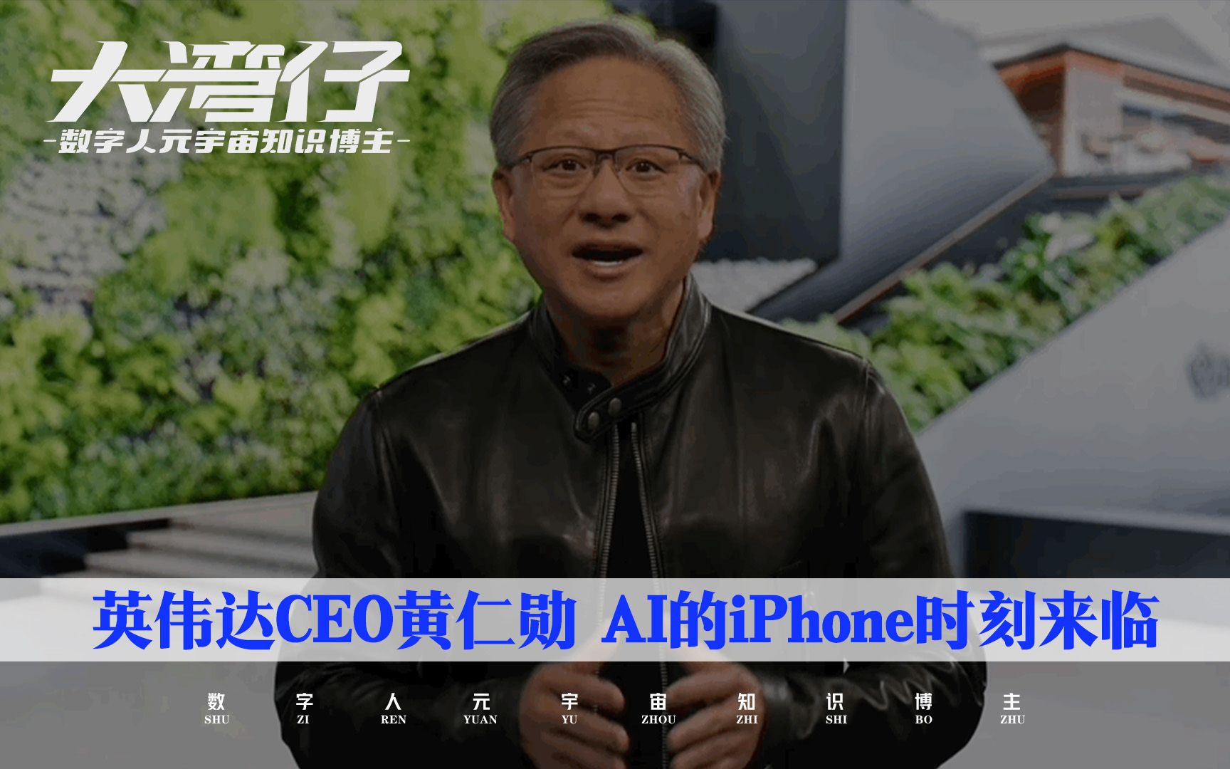 【专访】影目科技CEO杨龙昇:三年内,AI眼镜将替代50%的手机功能