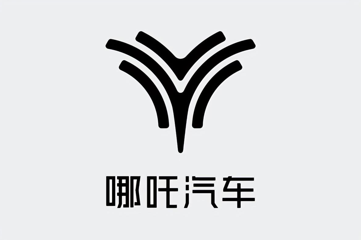 哪吒汽车新动向！重整投资人招募正式启动，预招募53人报名