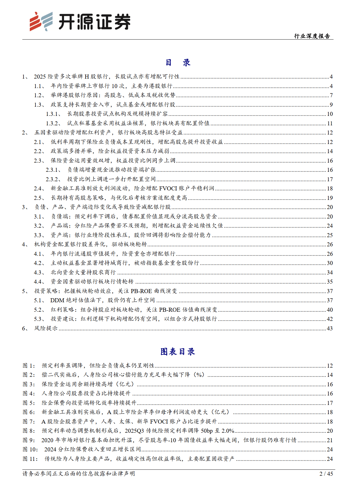 两大动因支撑险资持续加码股权投资