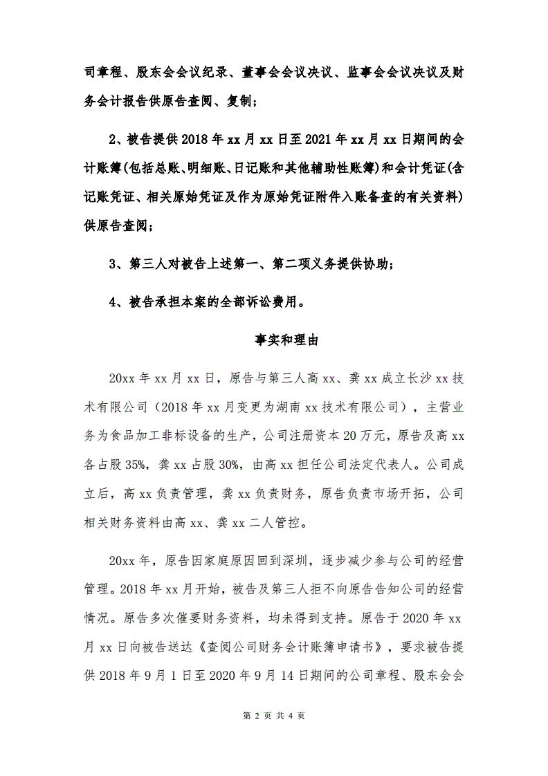 创业公司陷入股东知情权拉锯战，该如何避免这颗融资“暗雷”