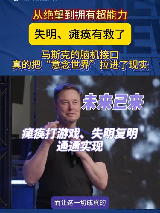 宣战马斯克!奥特曼进军脑机接口