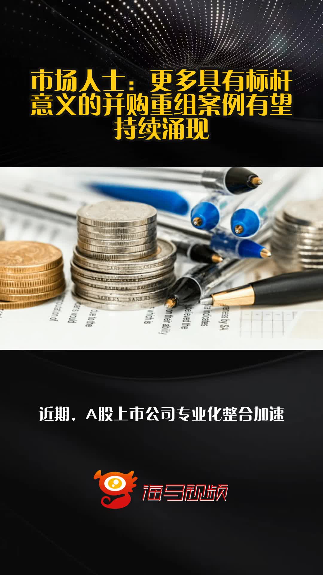 大型交易持续涌现 科技行业并购增加全球并购交易量跌价增重心转移
