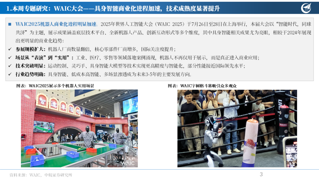 10000台！全球人形机器人最大订单诞生，行业迈入“量产+融资”快车道