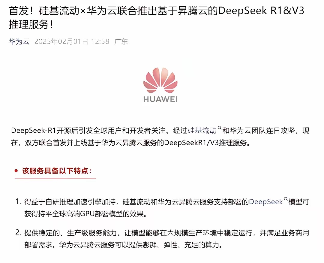 DeepSeek的一串“符号”背后:对国产芯片意味着什么?