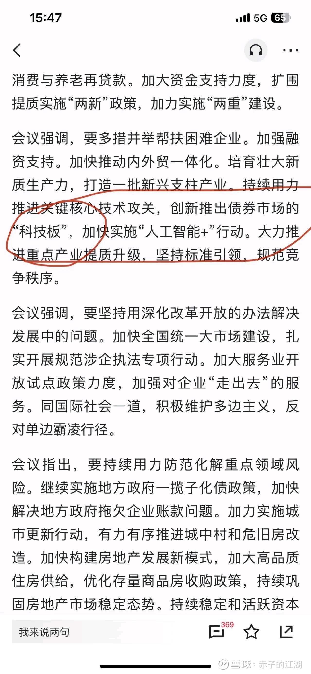电子信息制造业利好来了！两部门鼓励耐心智慧资本投长期、投硬科技