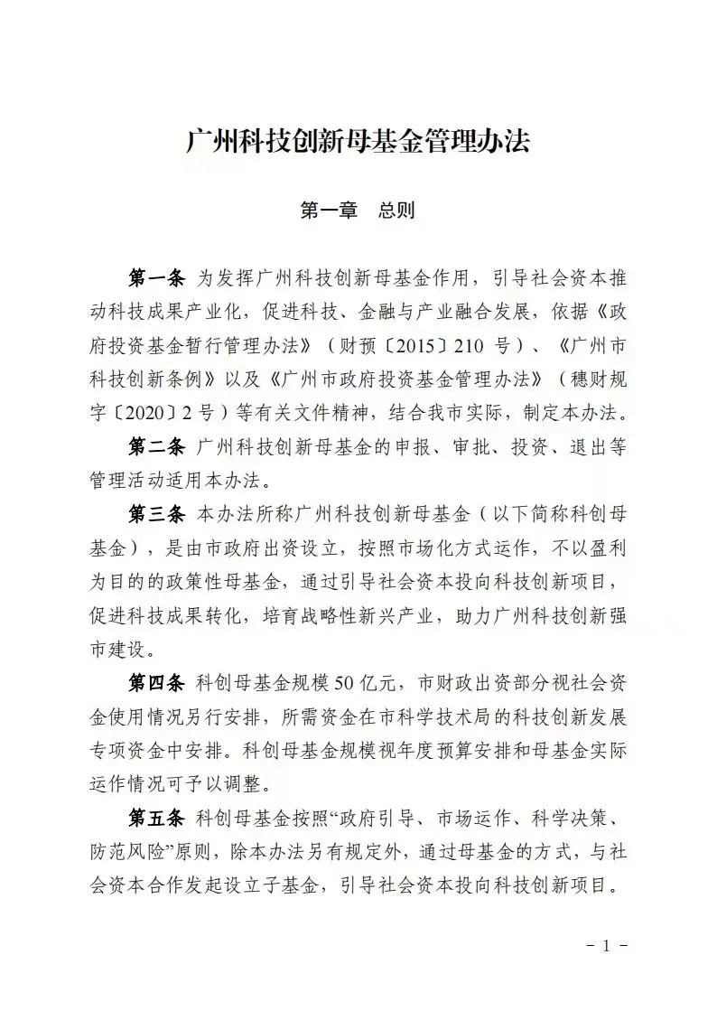 浙江省科创母基金，即将上新！