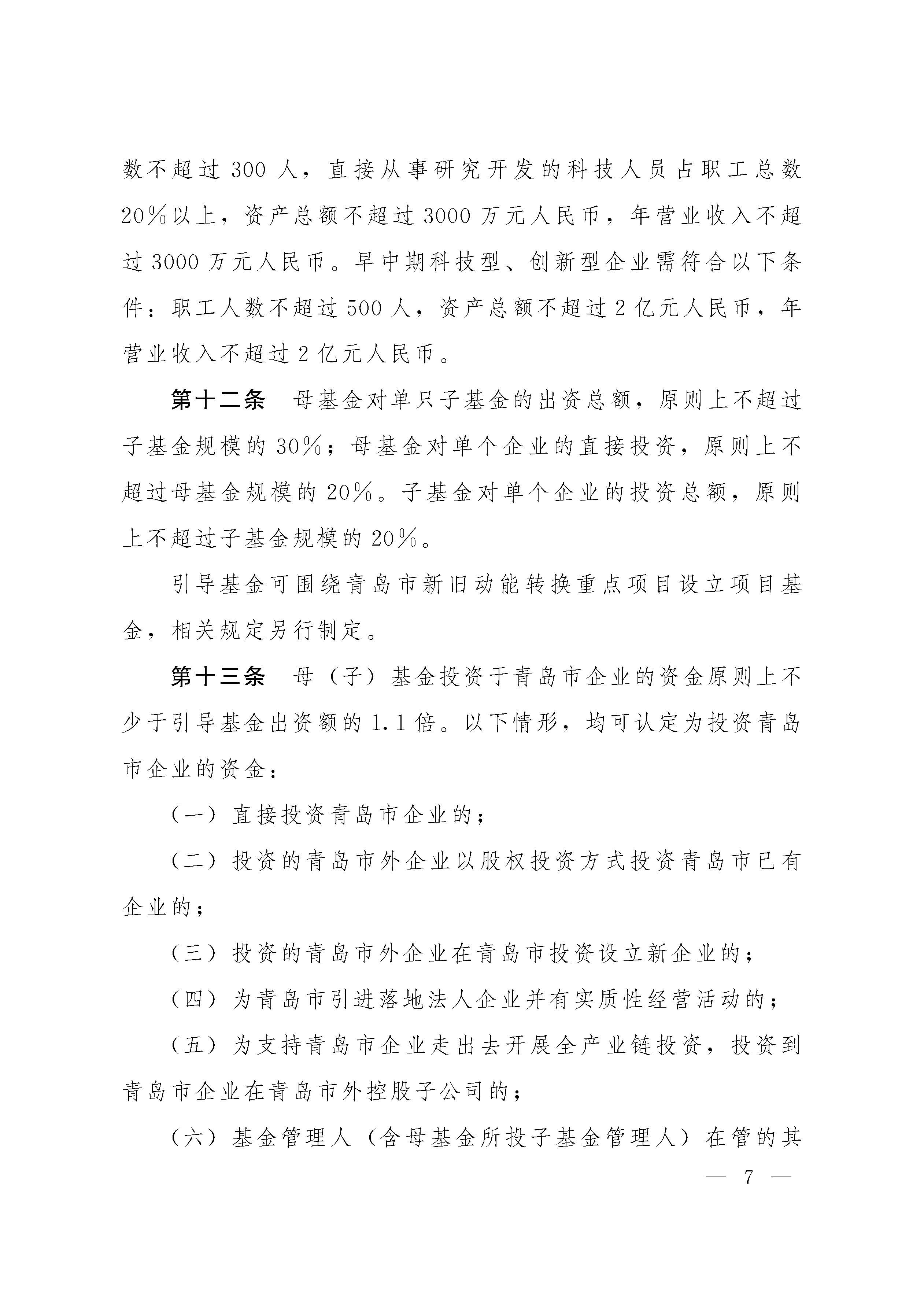 青岛出手：政府引导基金最高容亏100%！