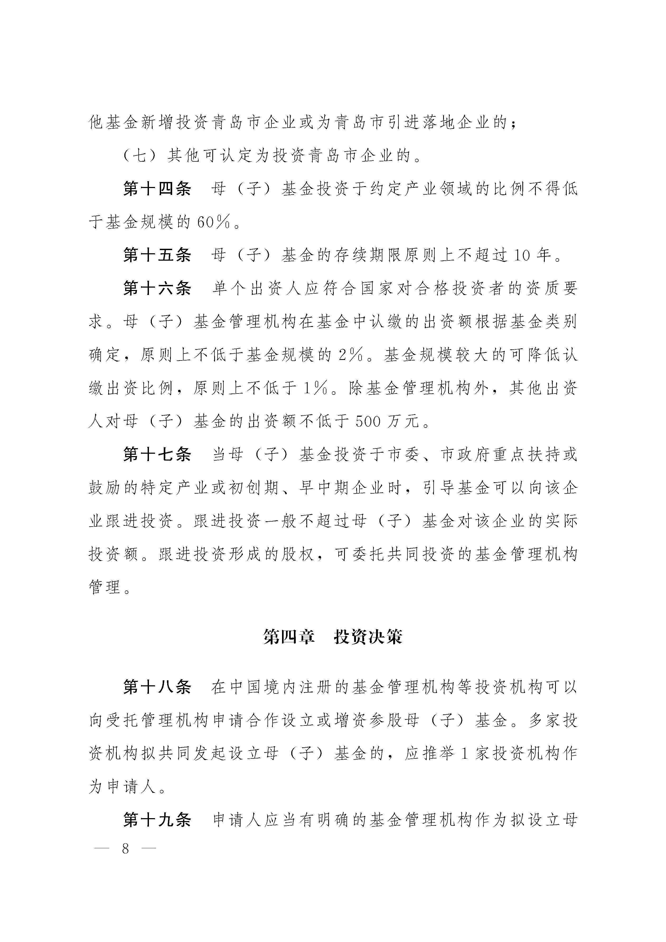 青岛出手：政府引导基金最高容亏100%！