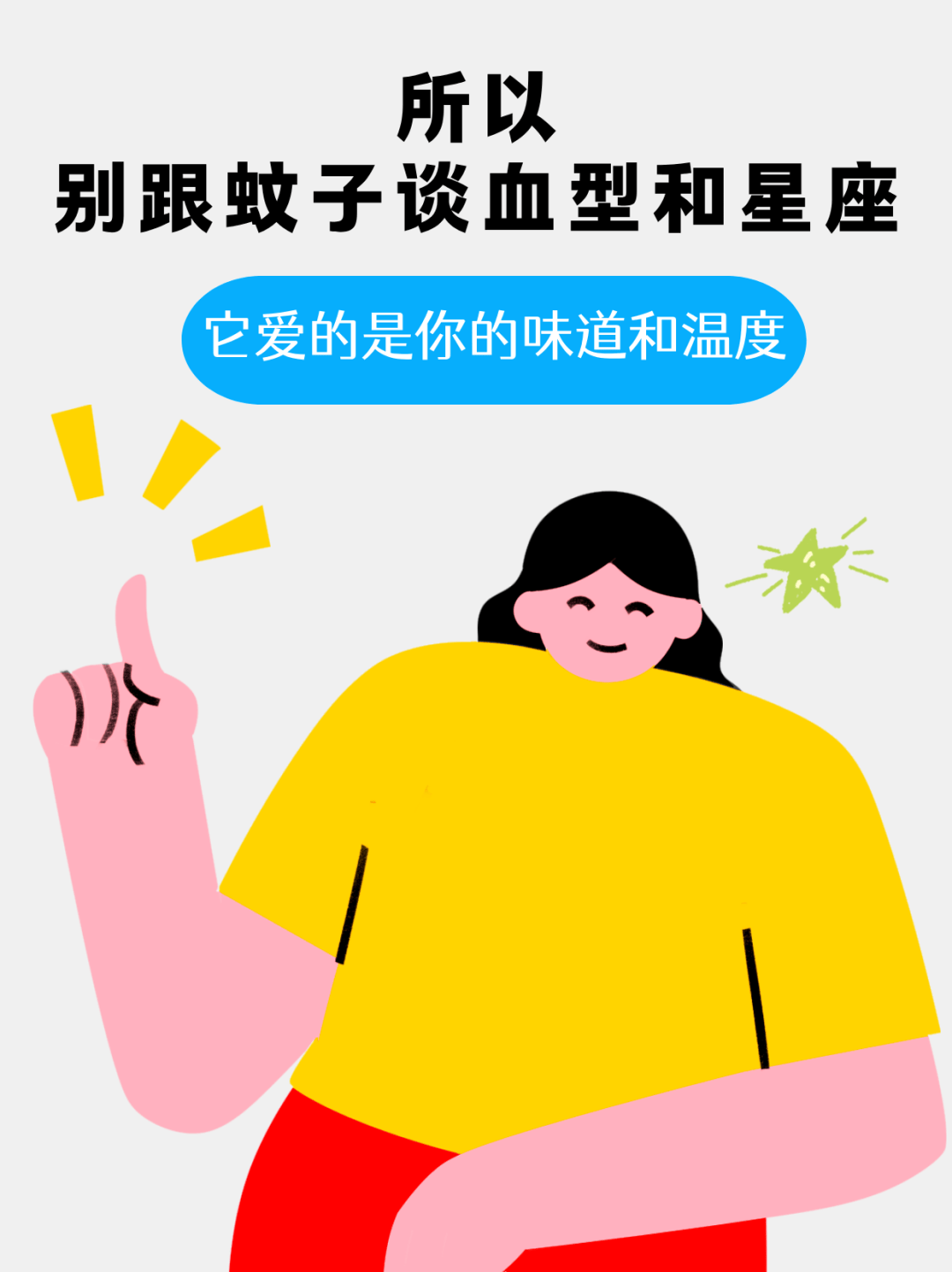 唠“科”话丨为啥蚊子总叮你?“招蚊”跟血型相关?