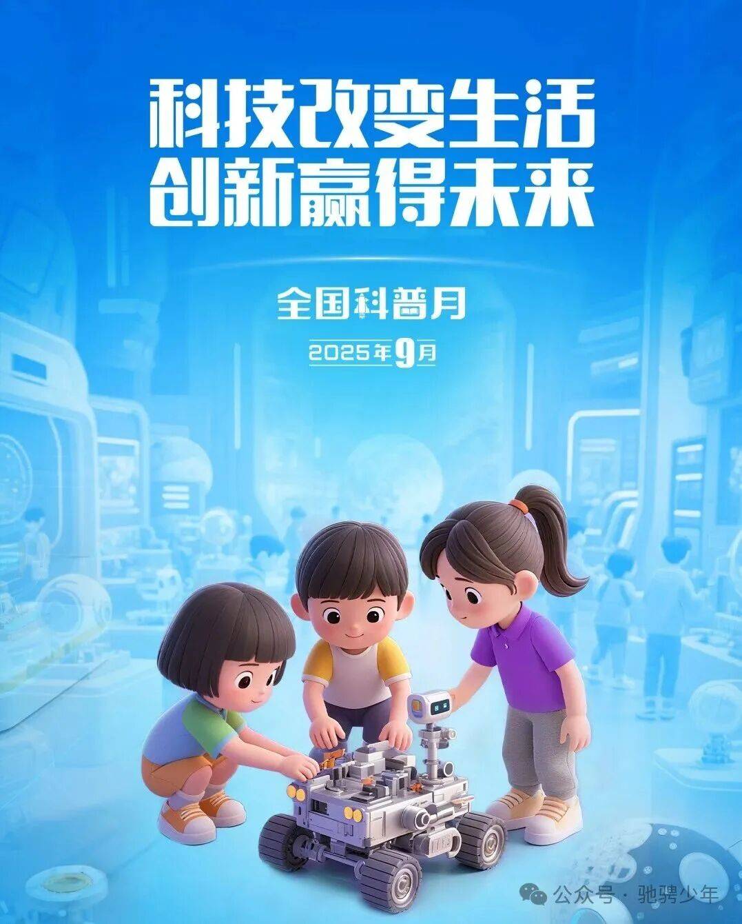 2026年全国科普月即将举办 全领域行动全地域覆盖全民参与共享