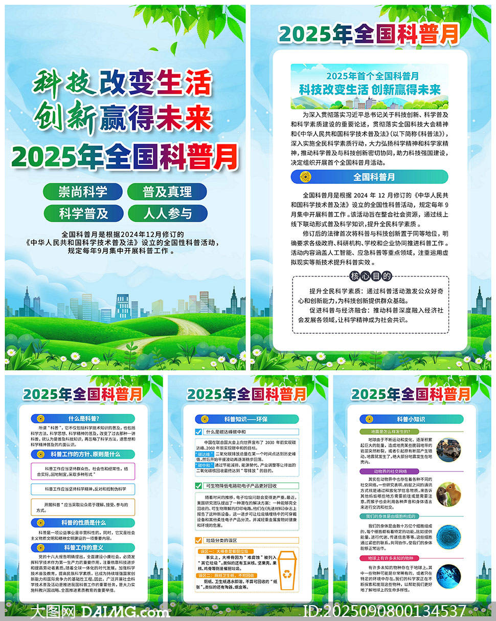 2026年全国科普月即将举办 全领域行动全地域覆盖全民参与共享