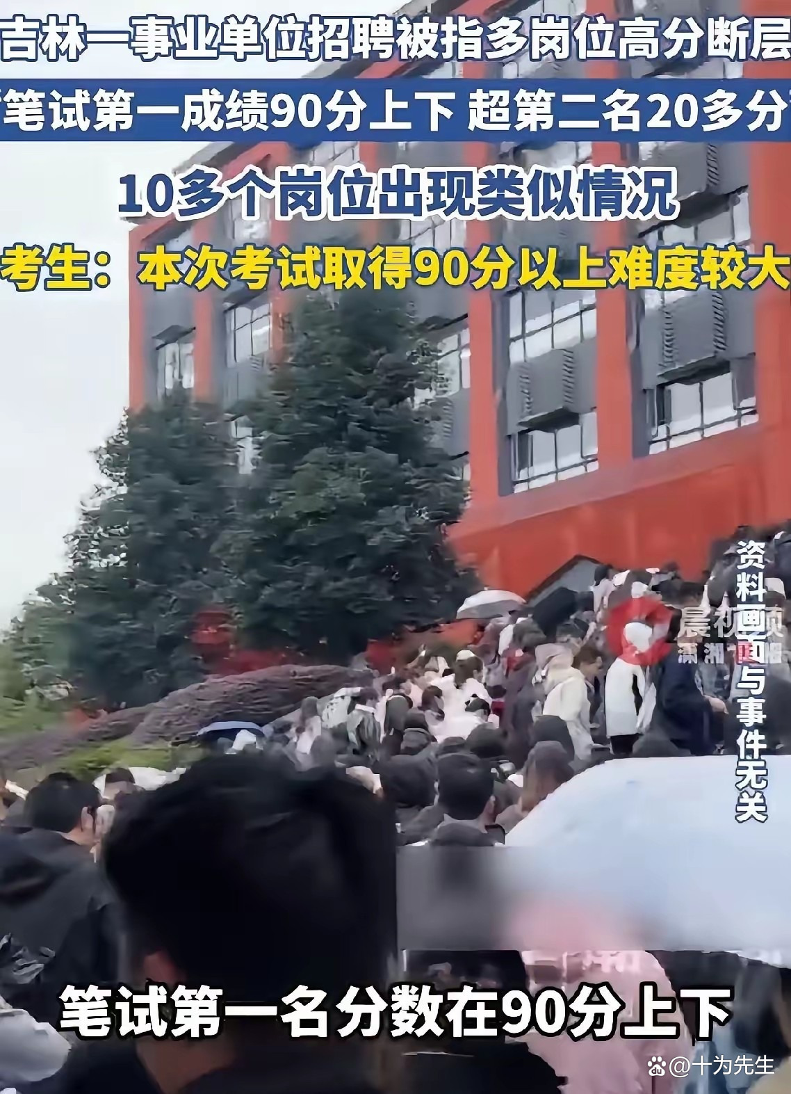 事业单位招聘存在“高分断层”情况？吉林白城通报