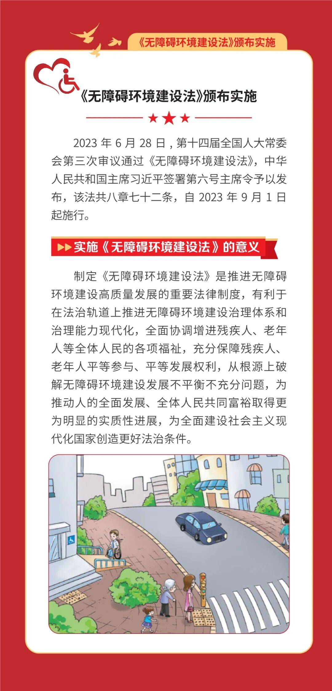 我国加速推进无障碍环境建设
